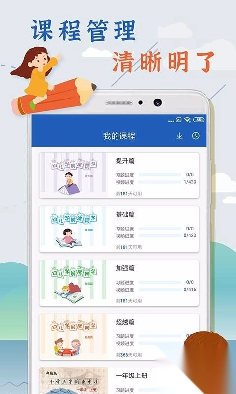 少儿硬笔书法(1)