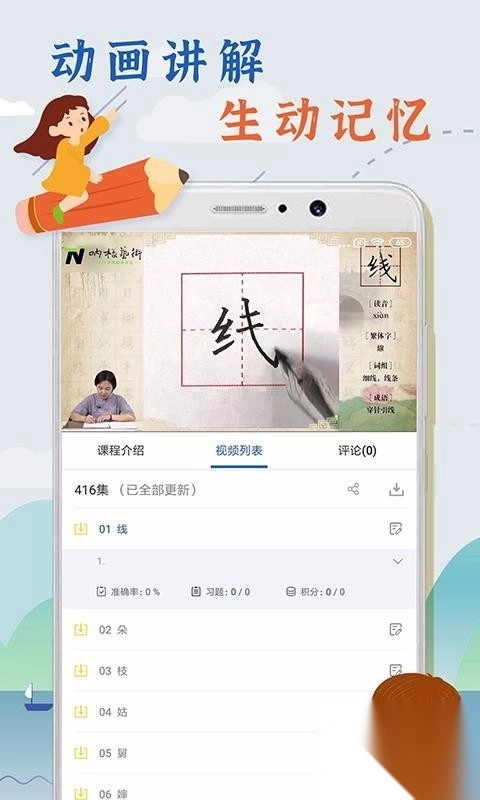 少儿硬笔书法(3)