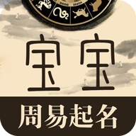 周易宝宝起名