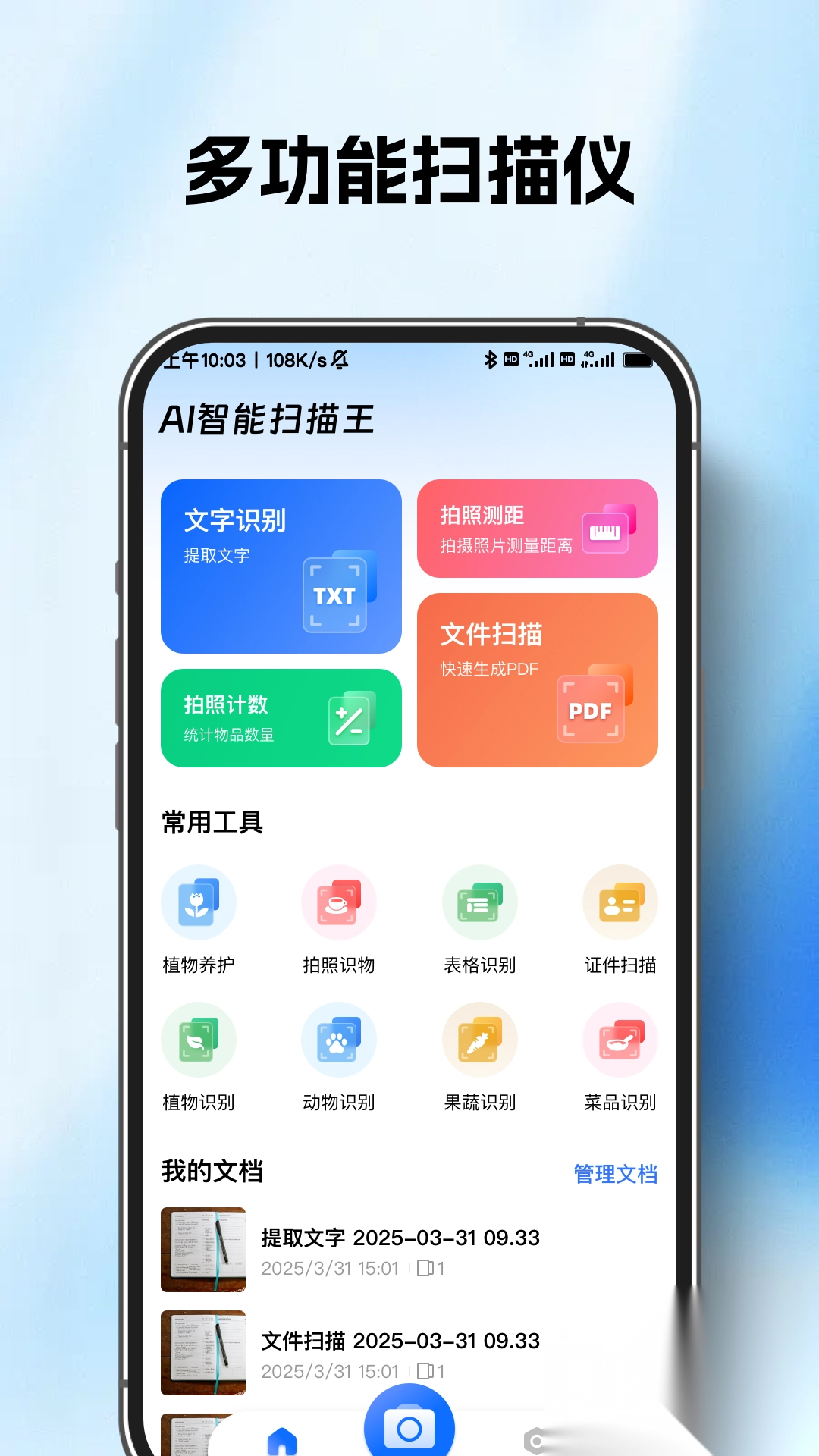 AI智能扫描王-图4