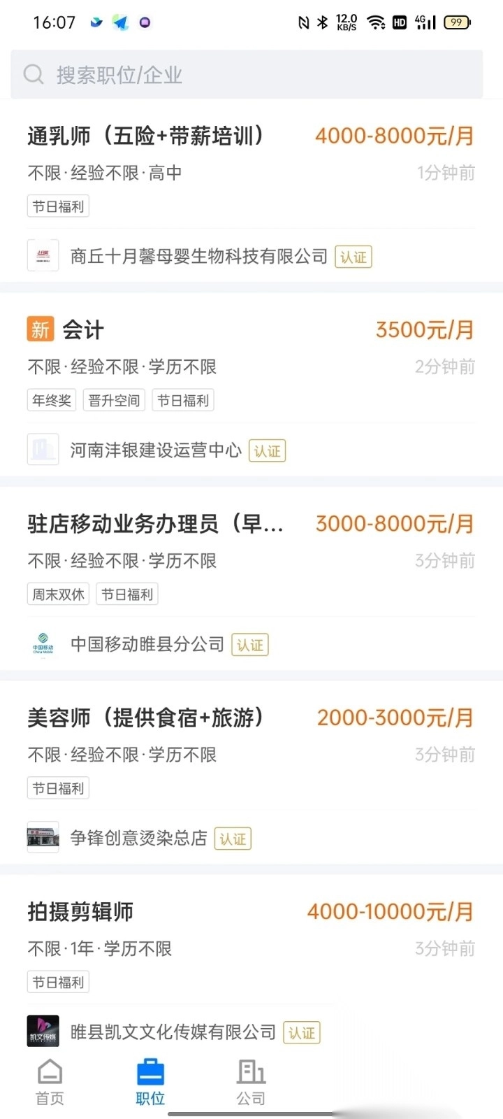 睢县致才招聘网