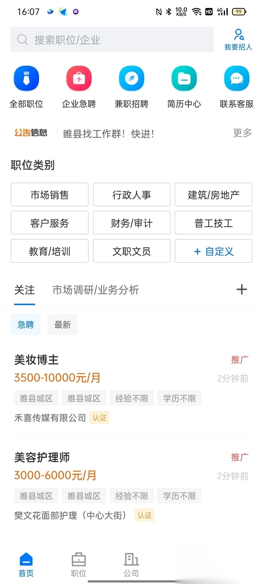 睢县致才招聘网