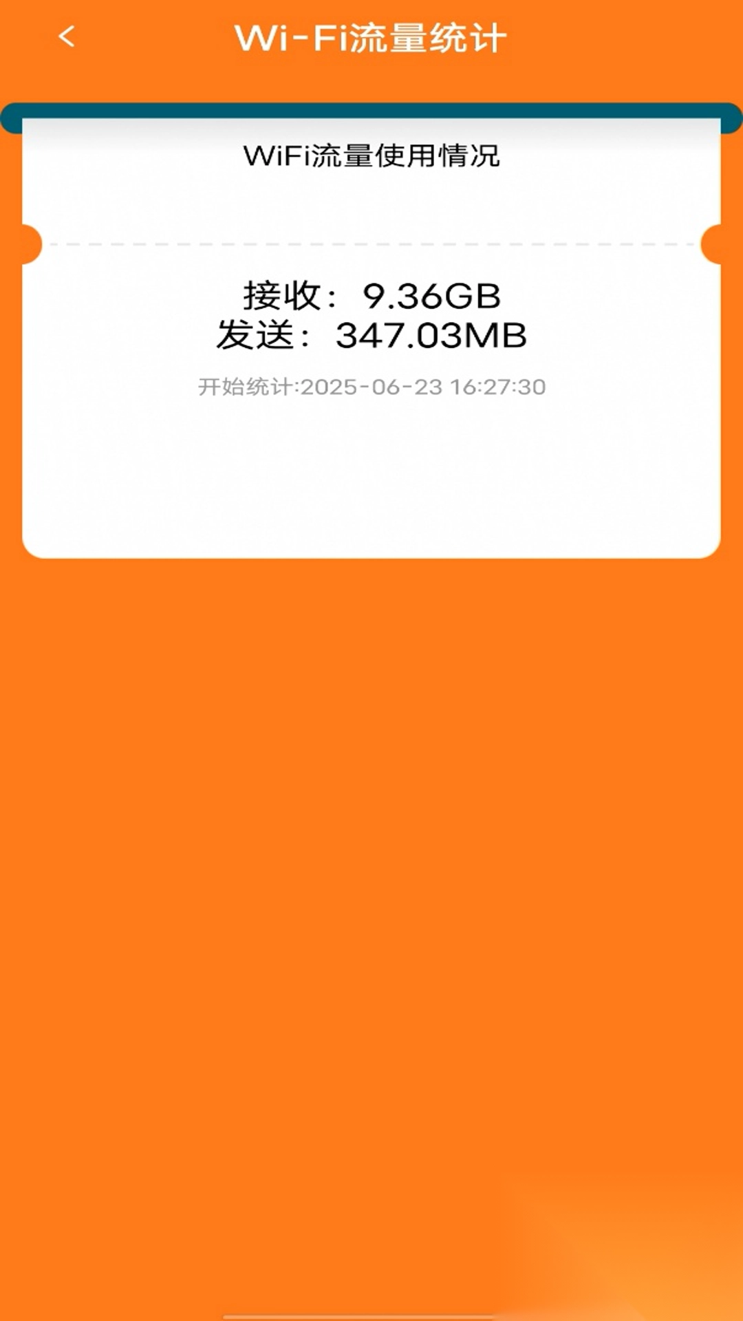 万能WiFi闪连图2