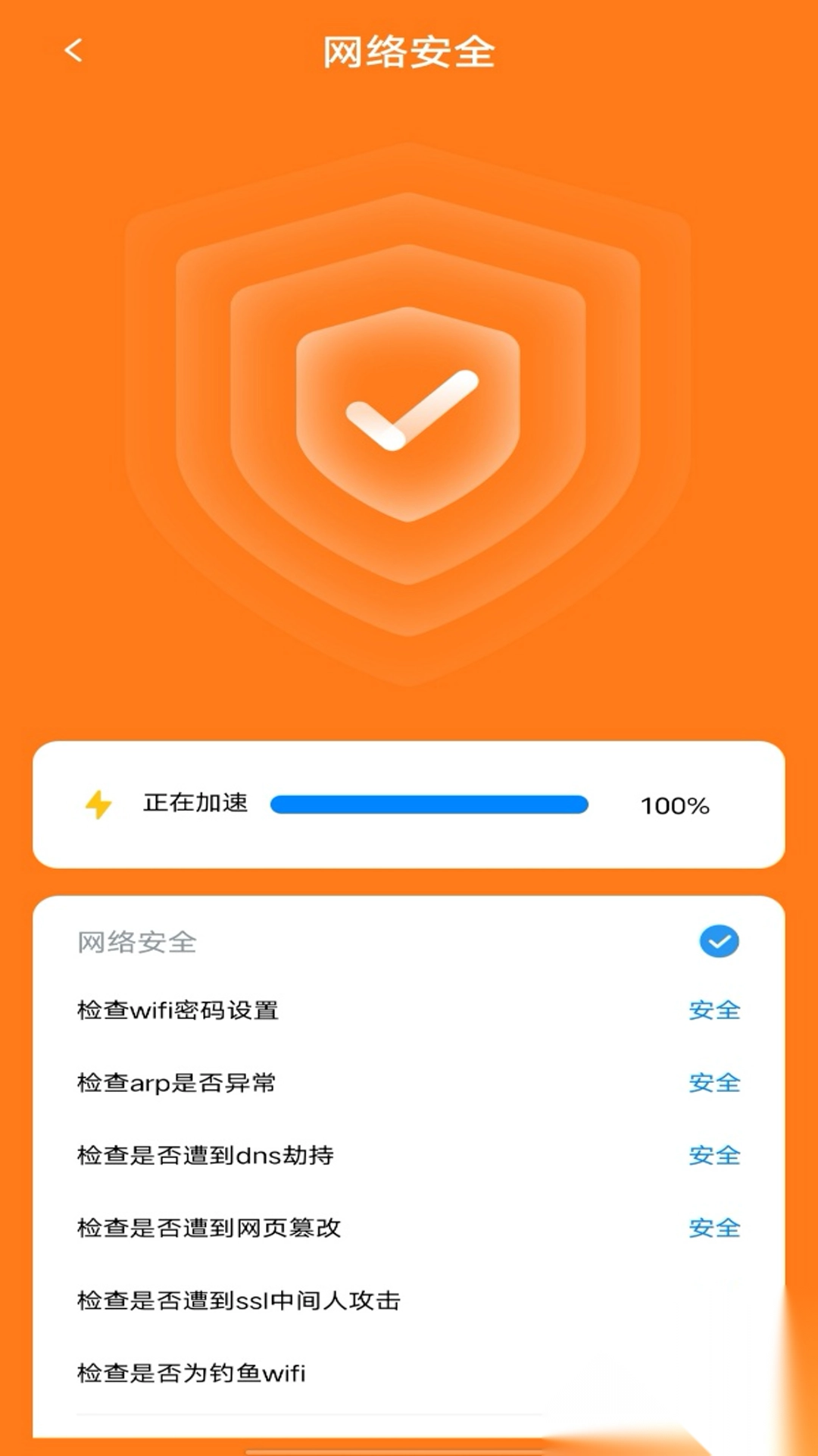 万能WiFi闪连图3