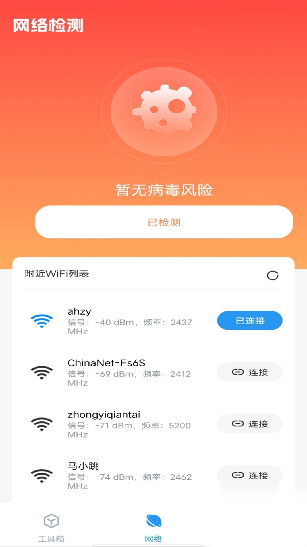 万能WiFi闪连图4