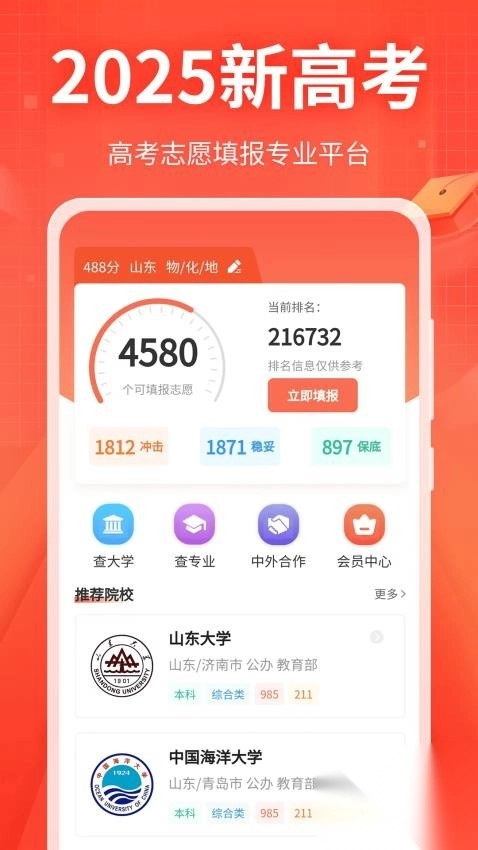 新高考志愿填报专家(1)