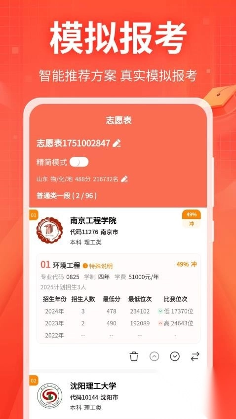 新高考志愿填报专家(2)