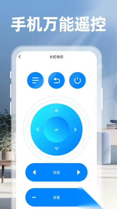 智能手机空调遥控