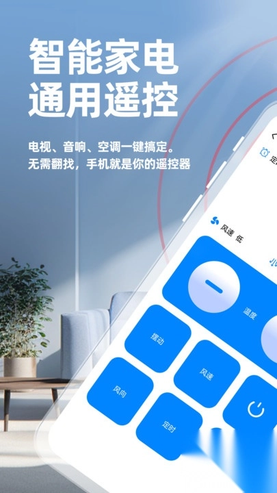 智能手机空调遥控