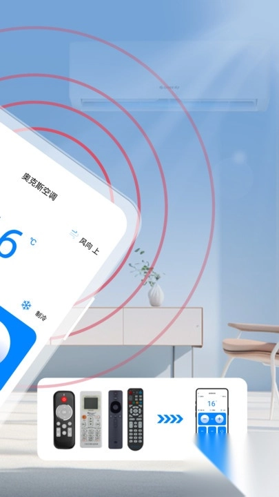 智能手机空调遥控