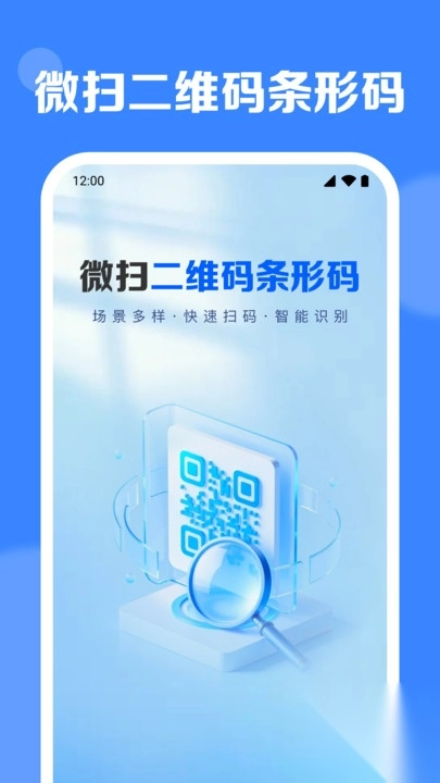 微扫二维码条形码(3)