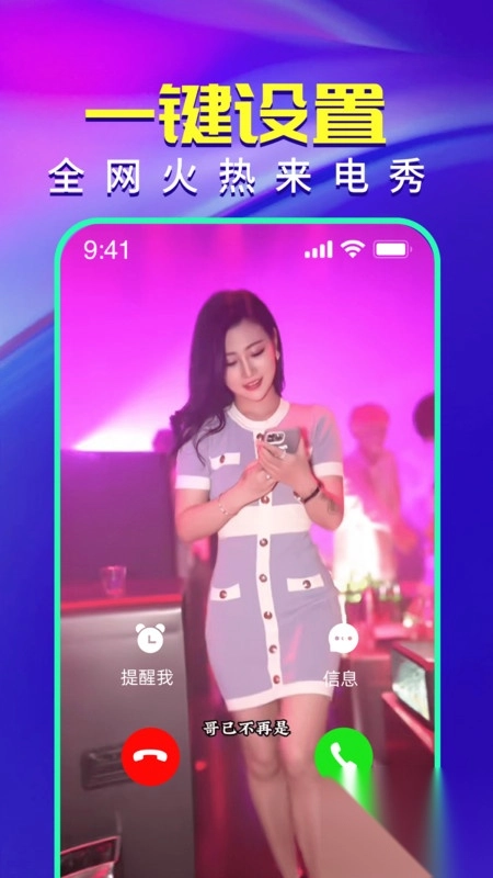 来电秀视频