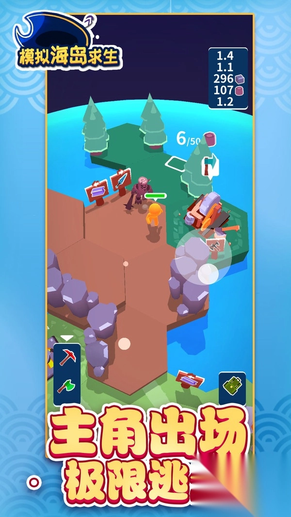 模拟海岛求生图3