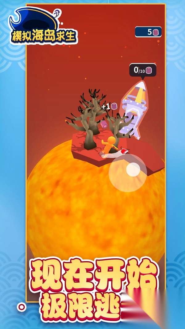 模拟海岛求生图4