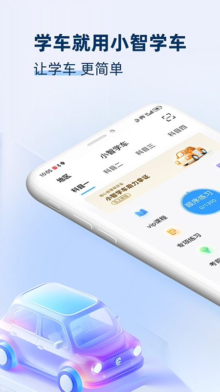 小智学车(4)