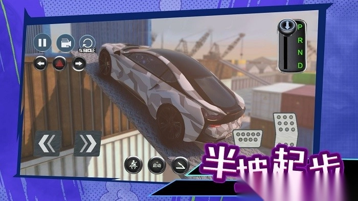 科目二停车大师图1