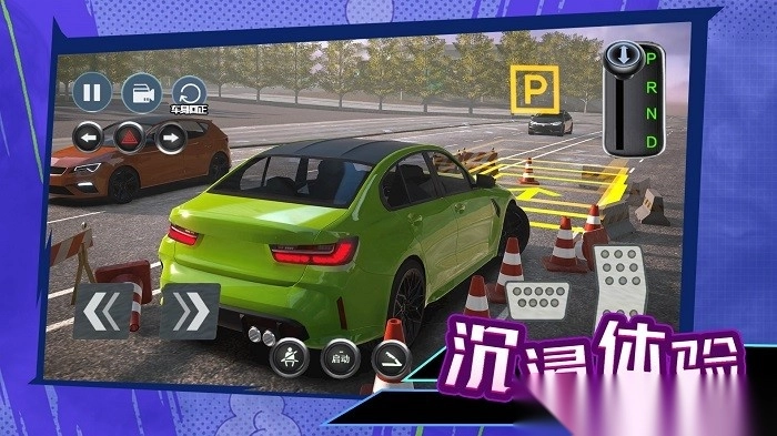 科目二停车大师图3