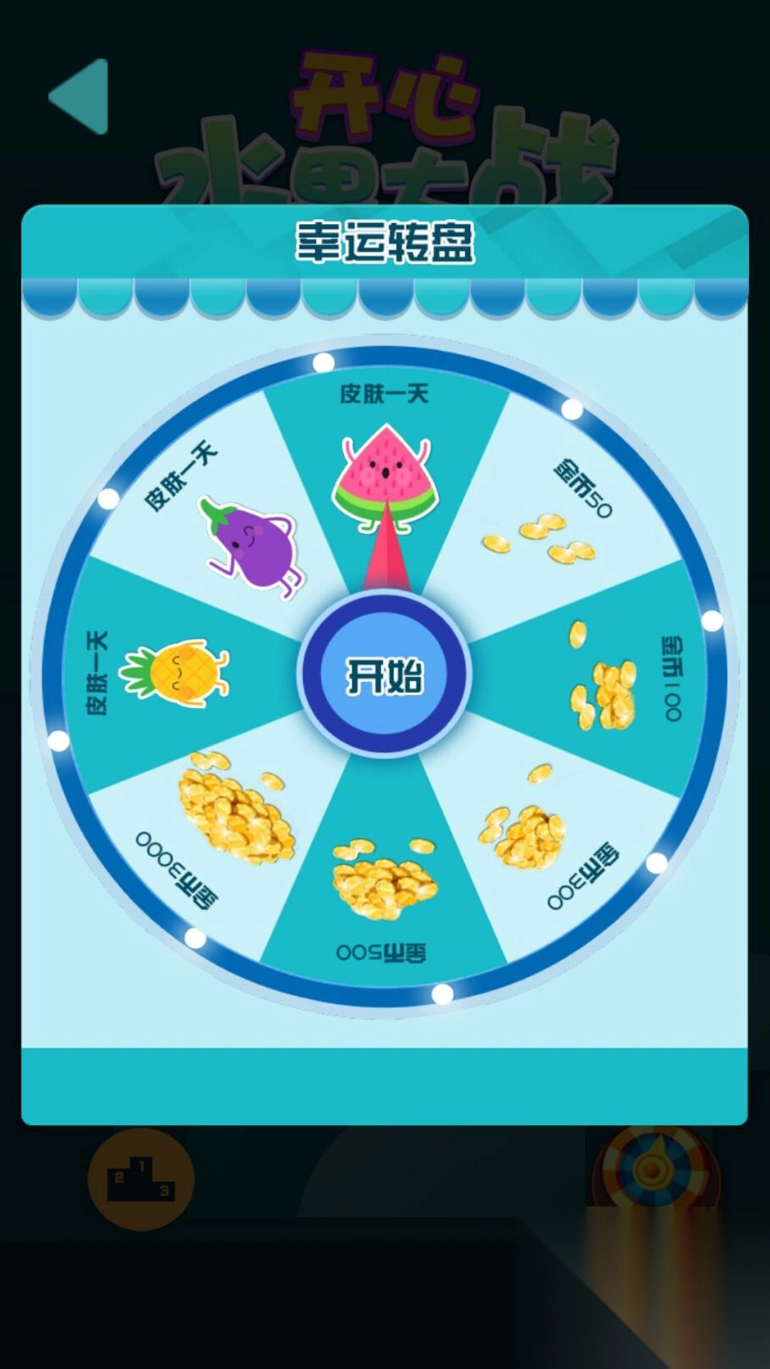 休闲时间水果集市