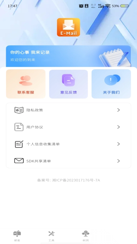 掌上邮箱管家(1)