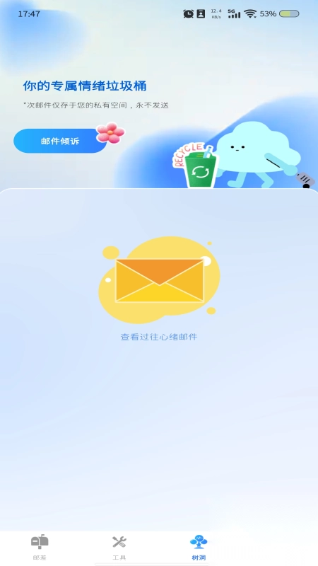 掌上邮箱管家(2)