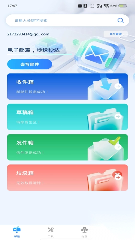 掌上邮箱管家(3)