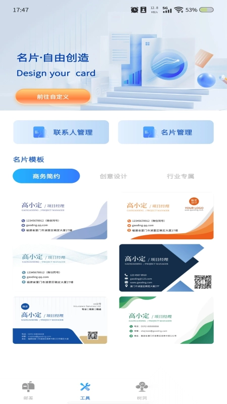 掌上邮箱管家(4)