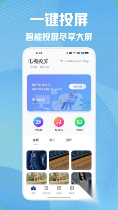 橘汁投屏播放(4)