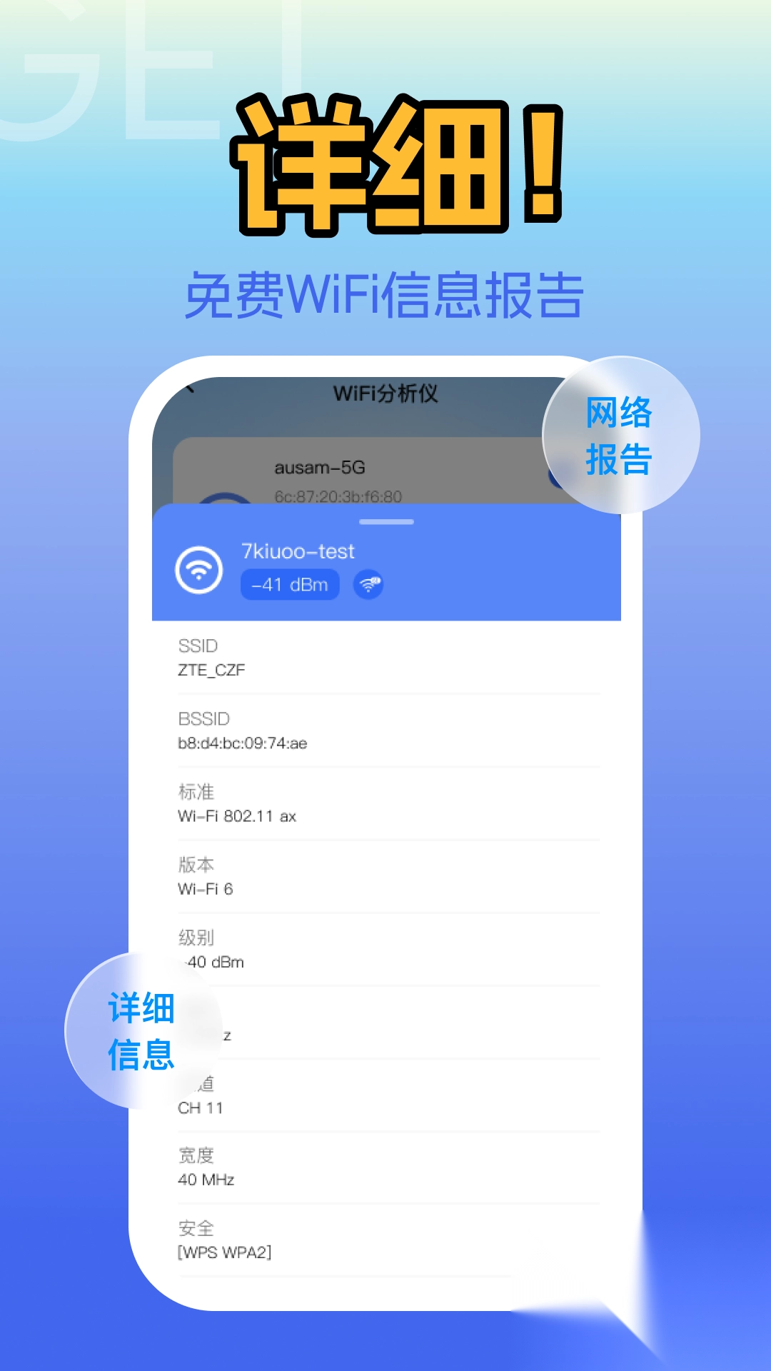 万能WiFi飞速连