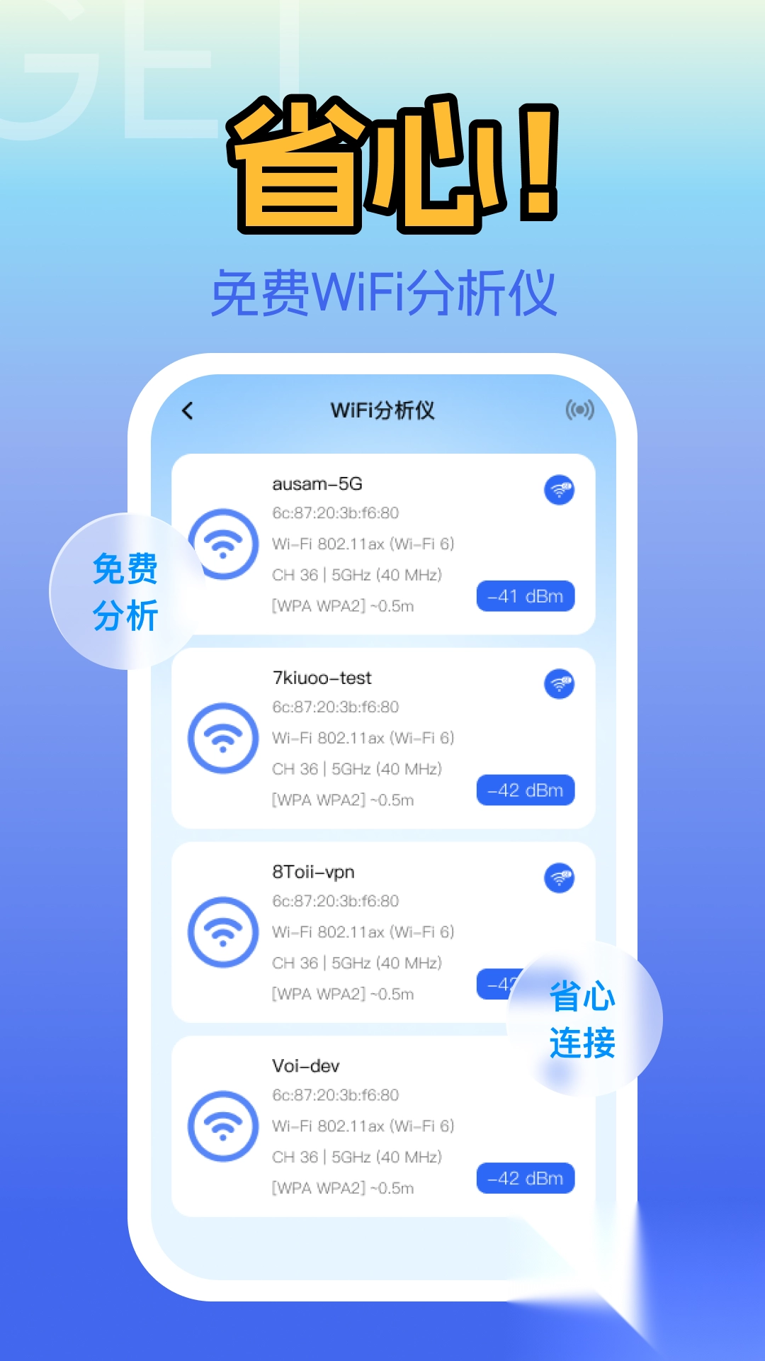 万能WiFi飞速连