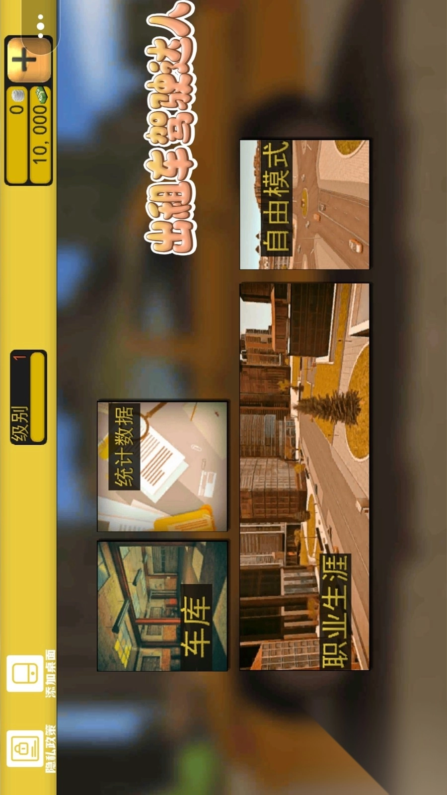 出租车驾驶达人