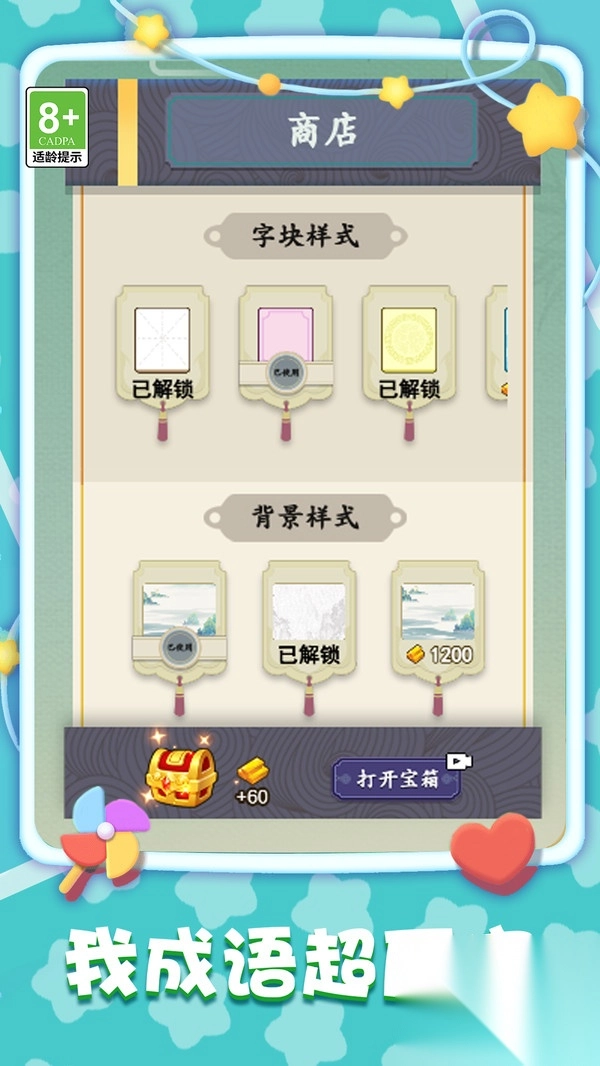 我成语超厉害图1