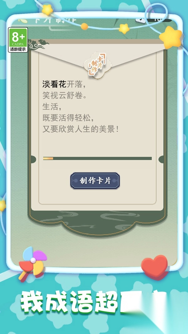 我成语超厉害图3