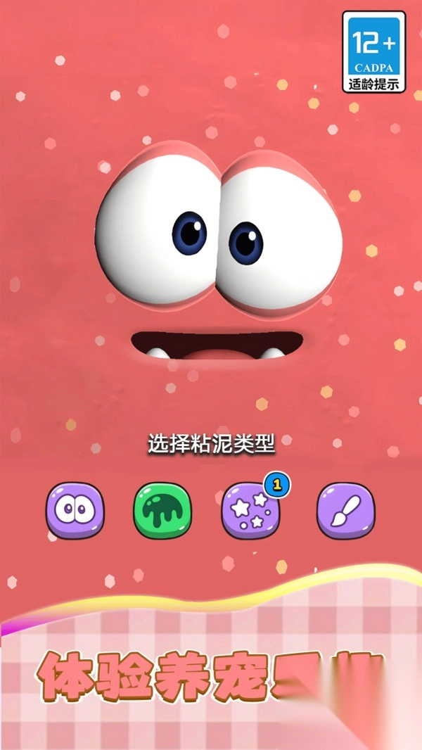 解压史莱姆养成模拟器-图2