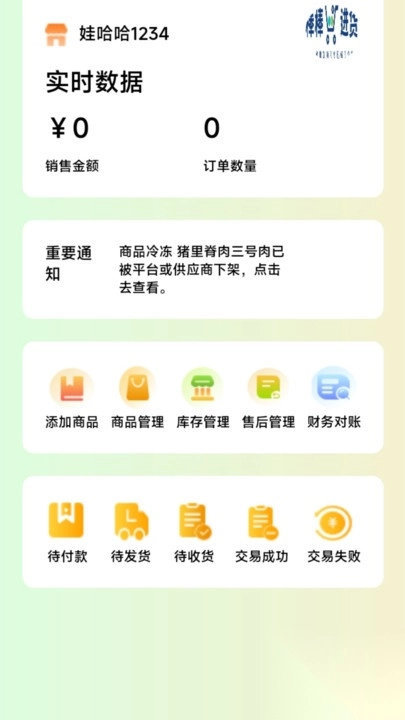 棒棒的批发商(2)