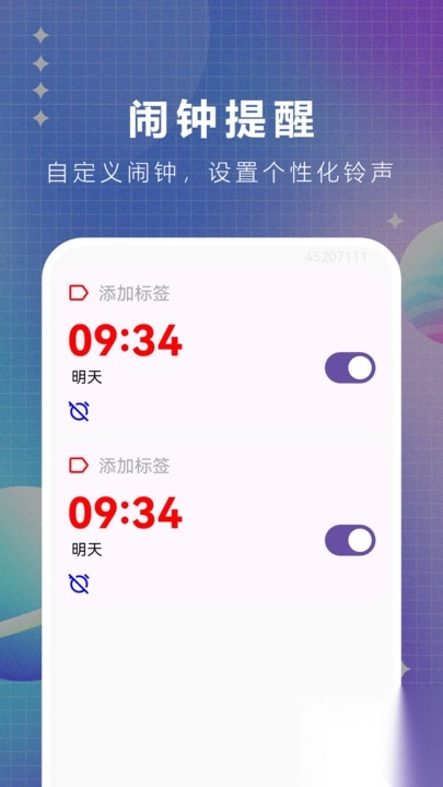 日常起床闹钟闹铃