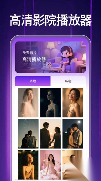 私密高清影院播放器(4)