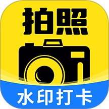 水印相机拍照修改