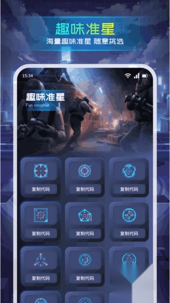 准心瞄准助手(1)