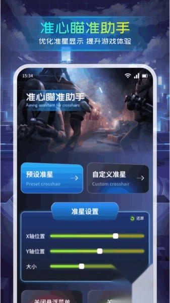 准心瞄准助手(2)