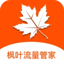 枫叶流量管家