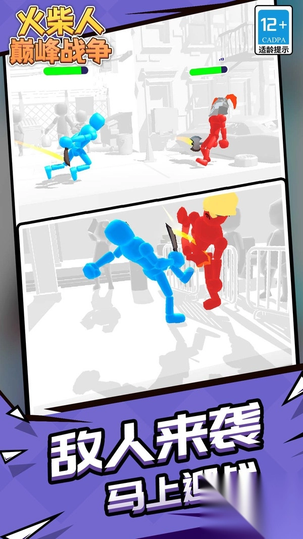 火柴人巅峰战争-图1