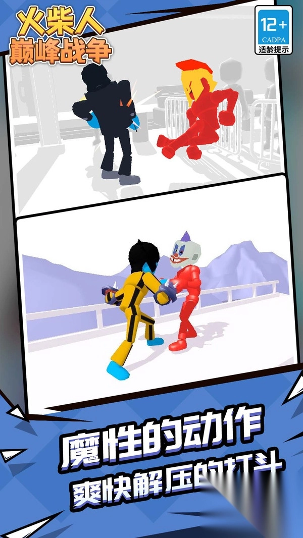 火柴人巅峰战争-图2