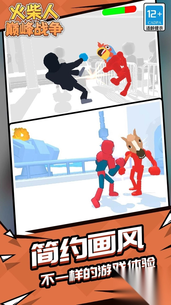 火柴人巅峰战争-图4