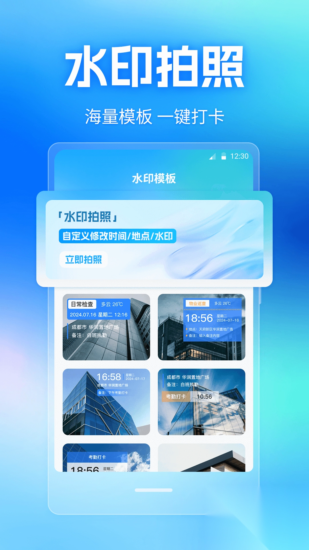 远道相机Cam水印打卡
