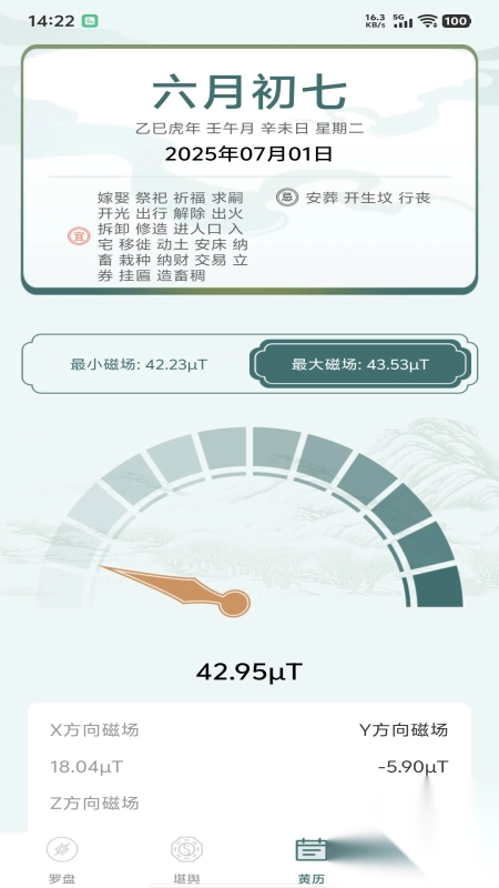 电子罗盘司南(3)