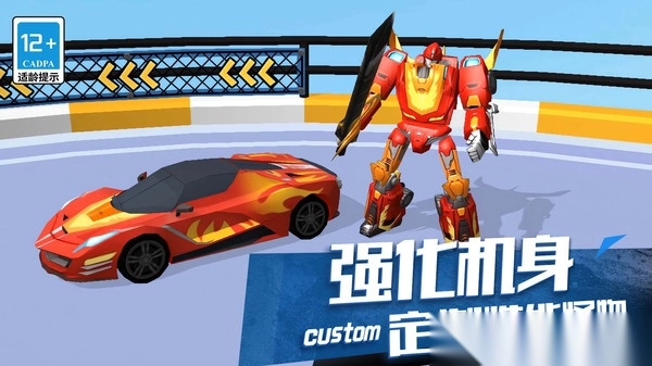 超级机器人变身