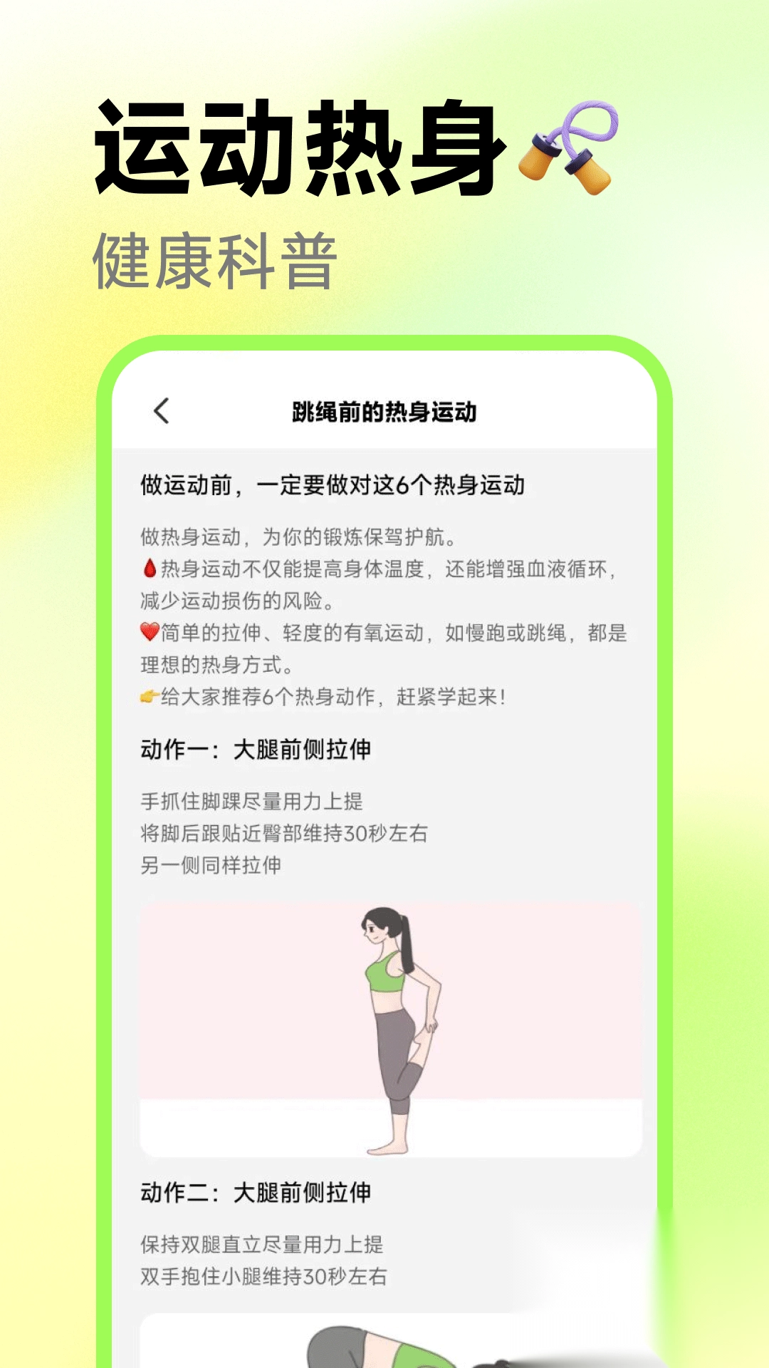 真人体感跳绳(2)