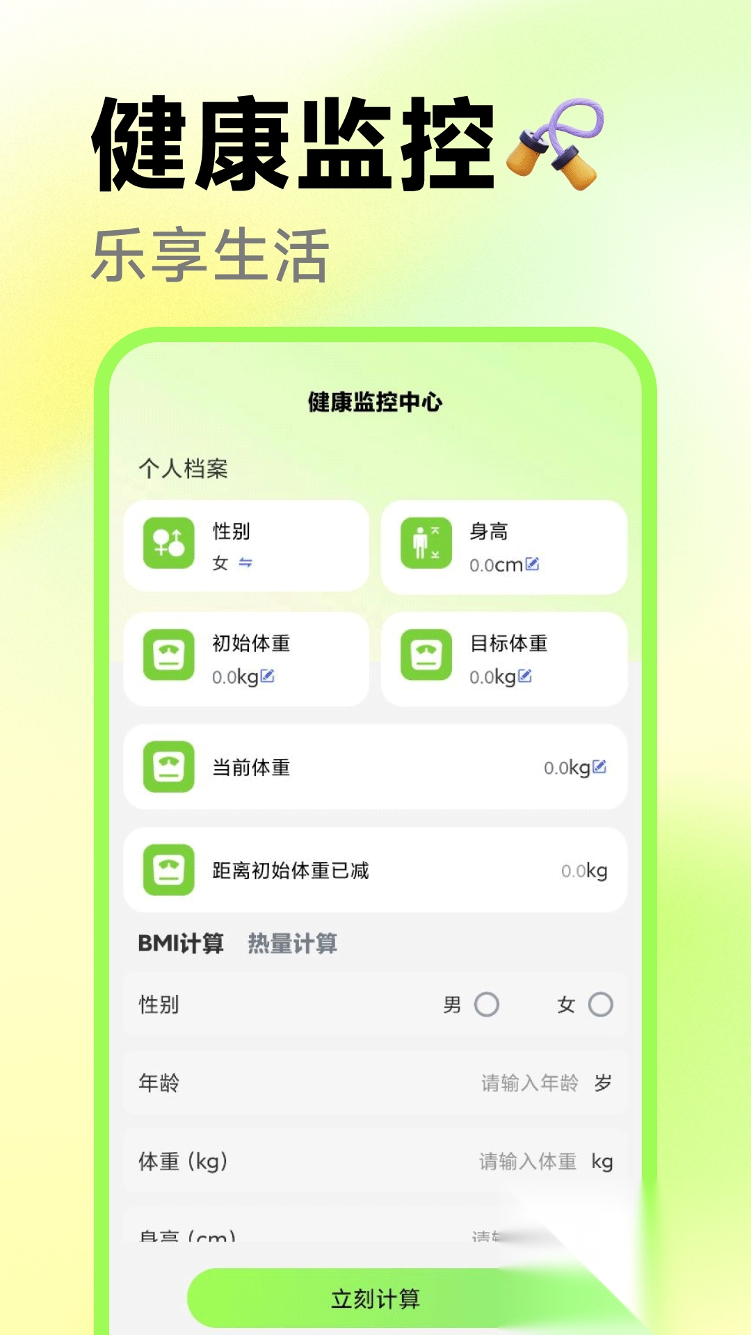 真人体感跳绳(4)