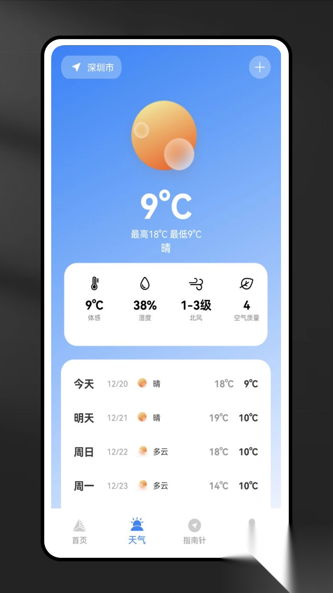 实时海拔高度表(2)