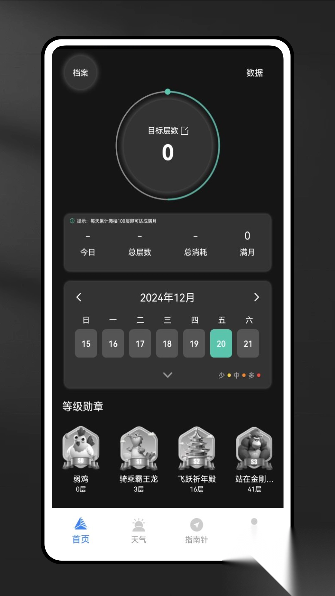 实时海拔高度表(4)